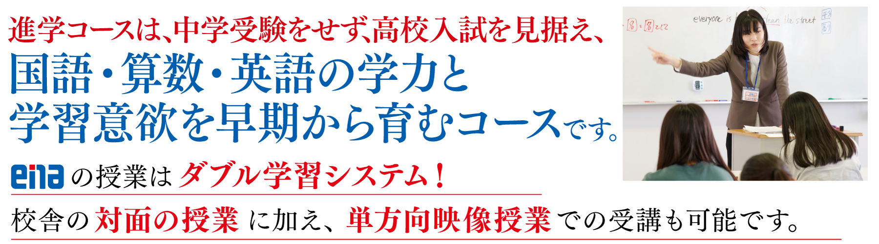 小5・小6進学コース | - 【公式】進学塾のena