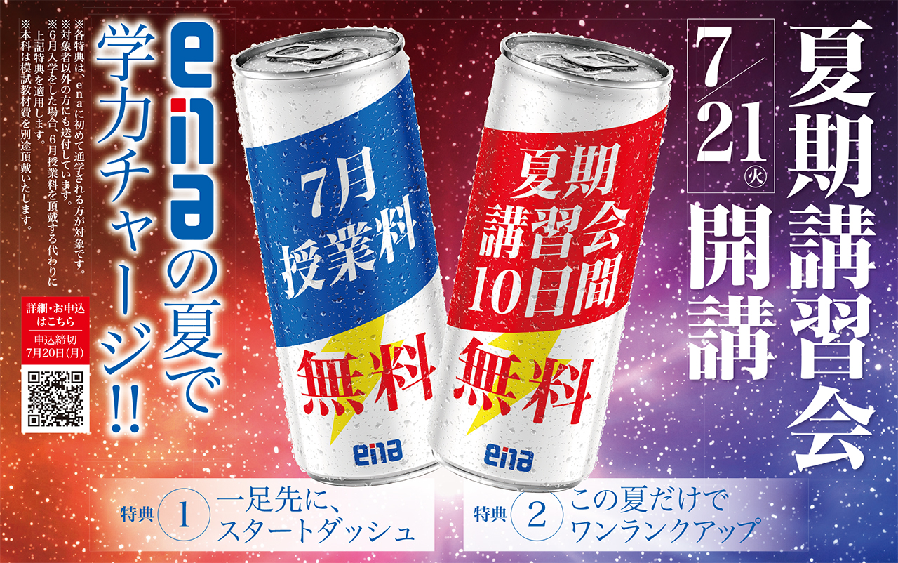 夏期講習会2026トップイメージ