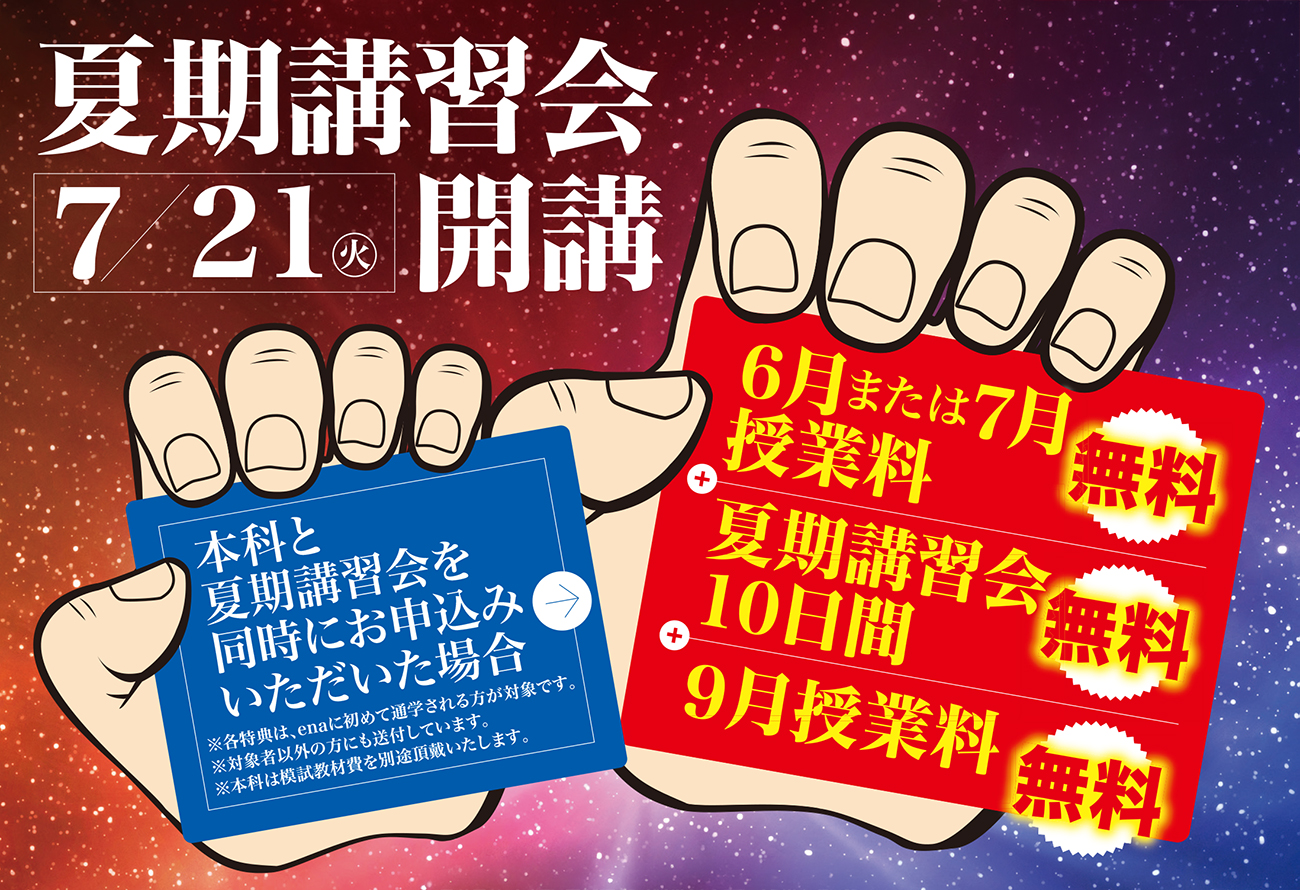 夏期講習会2026トップイメージ