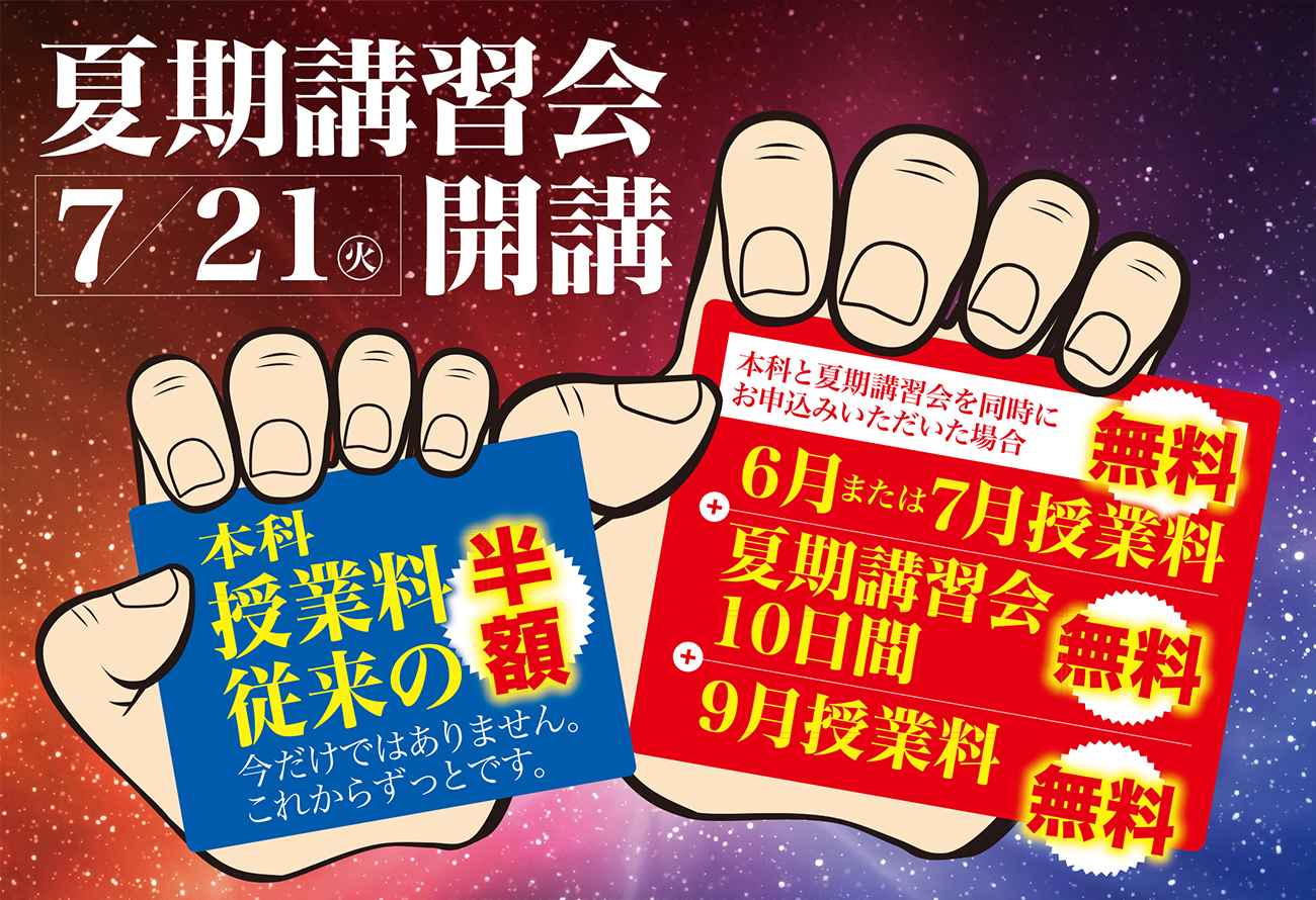 夏期講習会2026トップイメージ