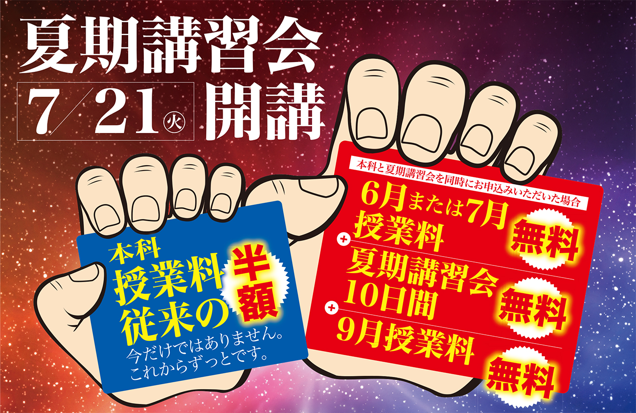 夏期講習会2026トップイメージ