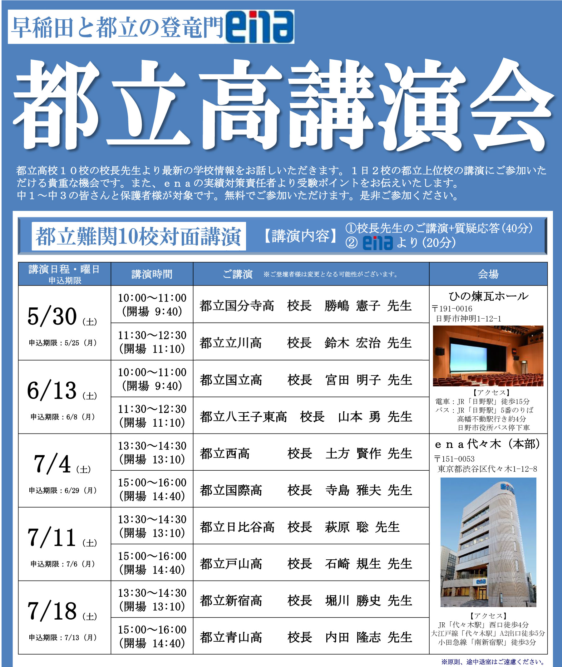 都立高講演会