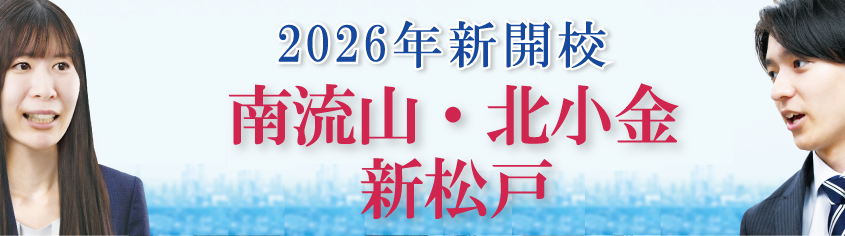 2026年新開校 千葉