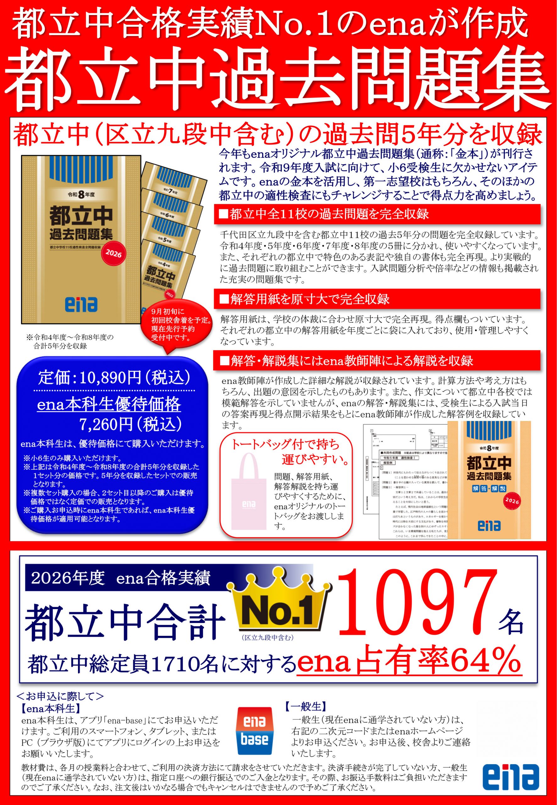 小６都立中過去問題集
