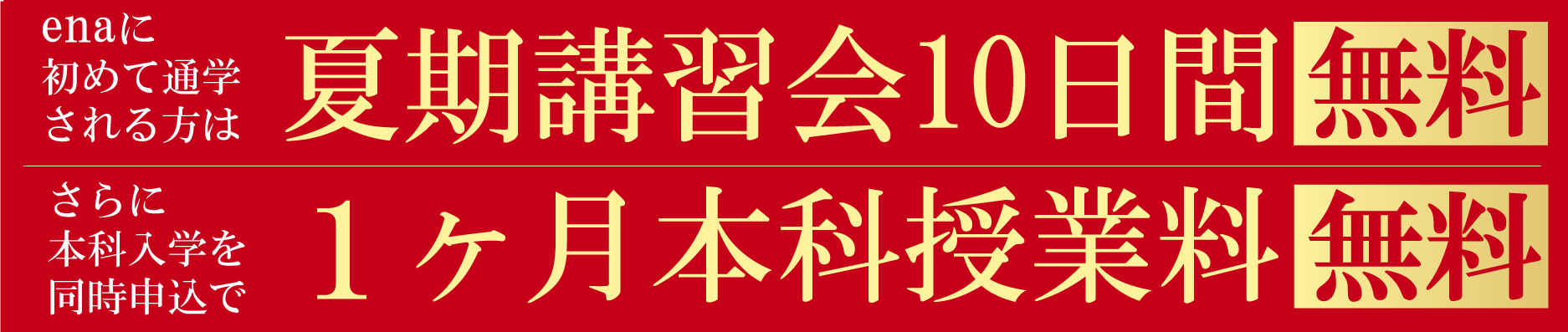 2026年度夏期講習会