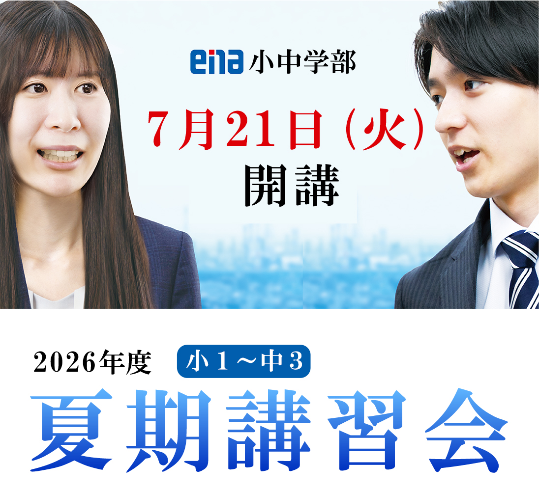 ena小中学部夏期講習2026 | - 【公式】進学塾のena