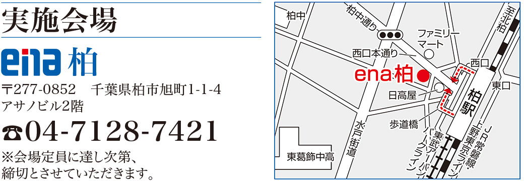 中3日後期曜特訓　実施会場