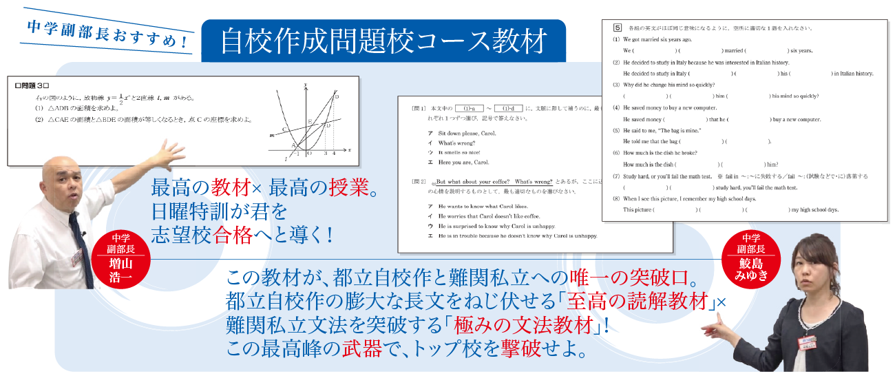 自校作成問題校コース教材