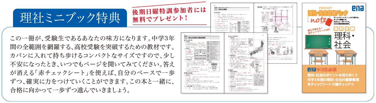 2026年度 中3後期日曜特訓（埼玉） | - 【公式】進学塾のena