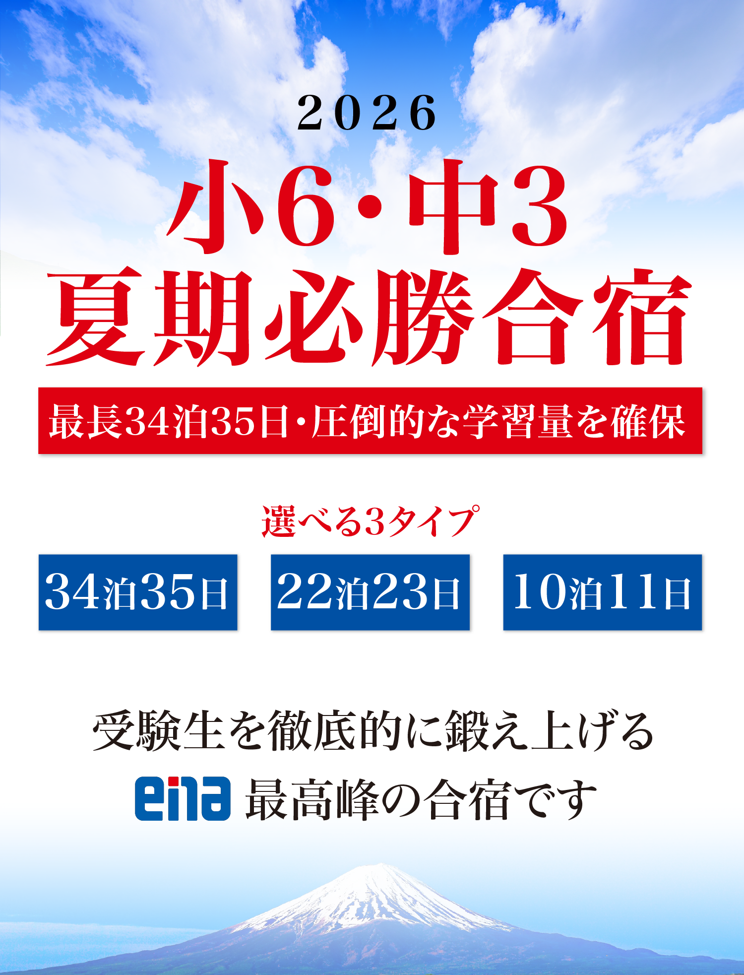 小6・中3夏期必勝合宿 | - 【公式】進学塾のena