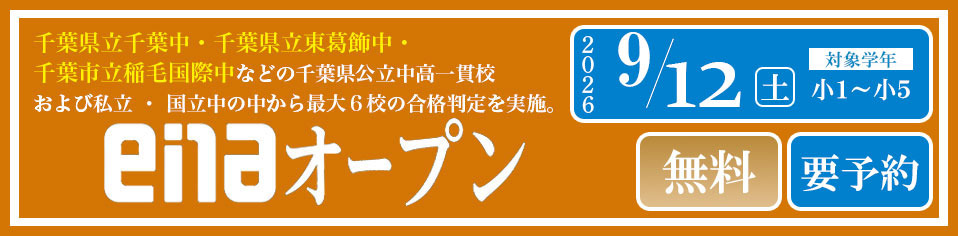 enaオープン(千葉)