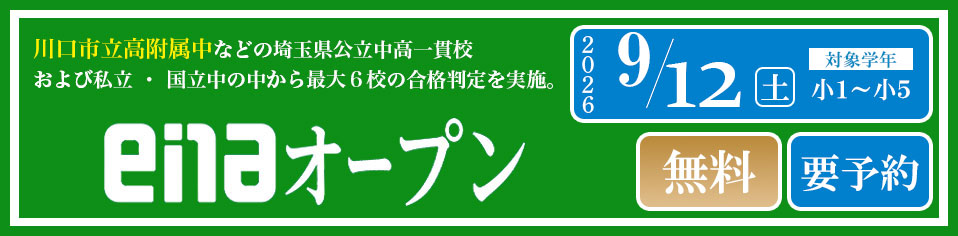 enaオープン(埼玉)