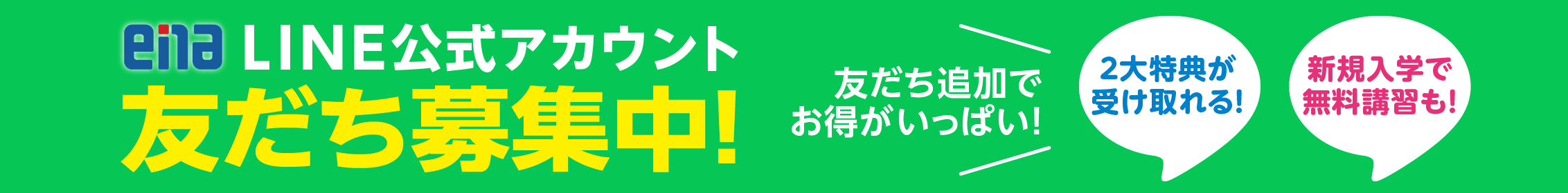 LINE公式