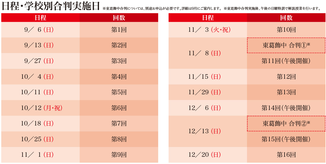 2026年度 小6後期日曜特訓（千葉） | - 【公式】進学塾のena