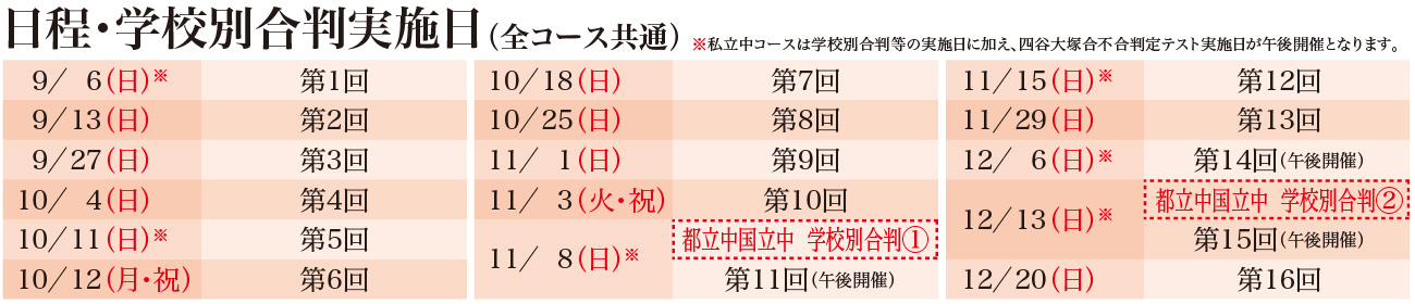 2026年度 小6後期日曜特訓 | - 【公式】進学塾のena
