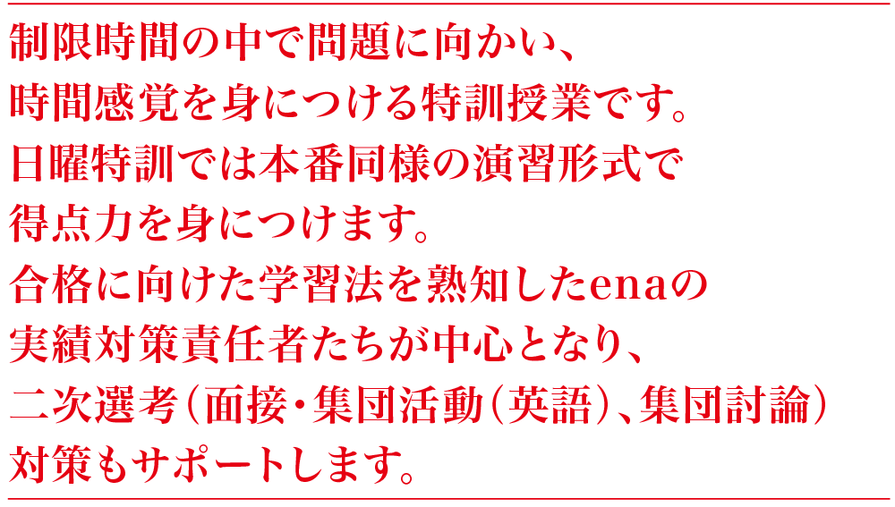 2026年度 小6後期日曜特訓（埼玉） | - 【公式】進学塾のena