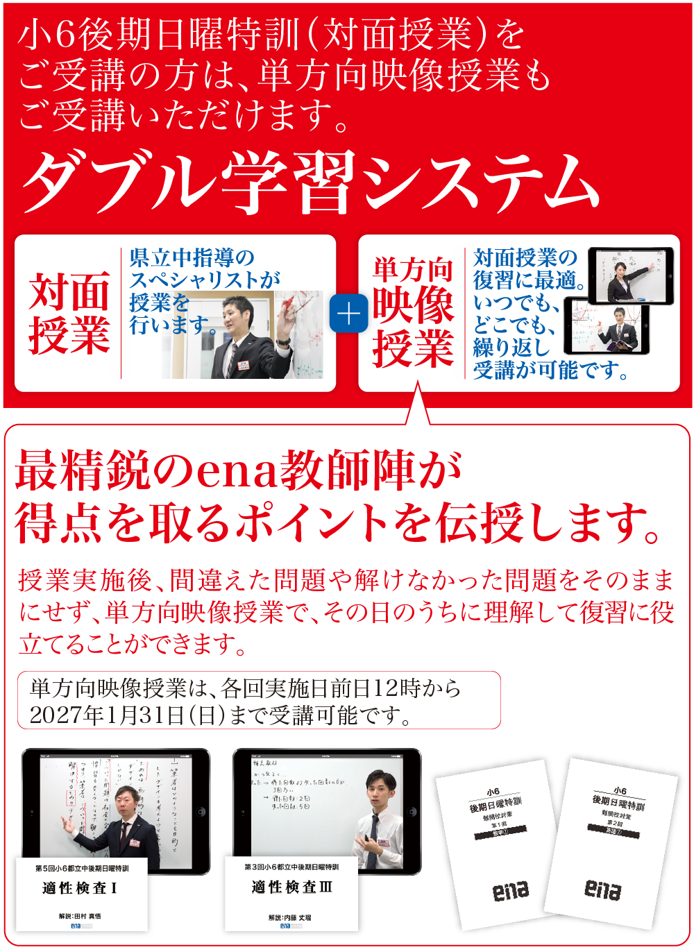 ena 正月合宿⭐︎特訓2024年小6 適性検査対策資料セット 2026年度 小6後期日曜特訓（千葉） | - 【公式】進学塾のena