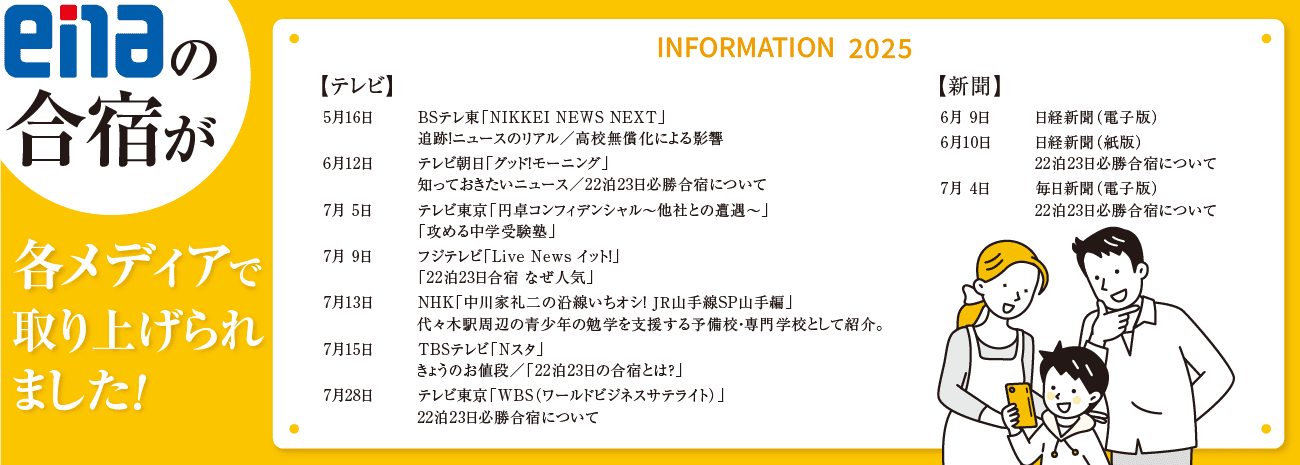 enaの合宿が各メディアで取り上げられました!