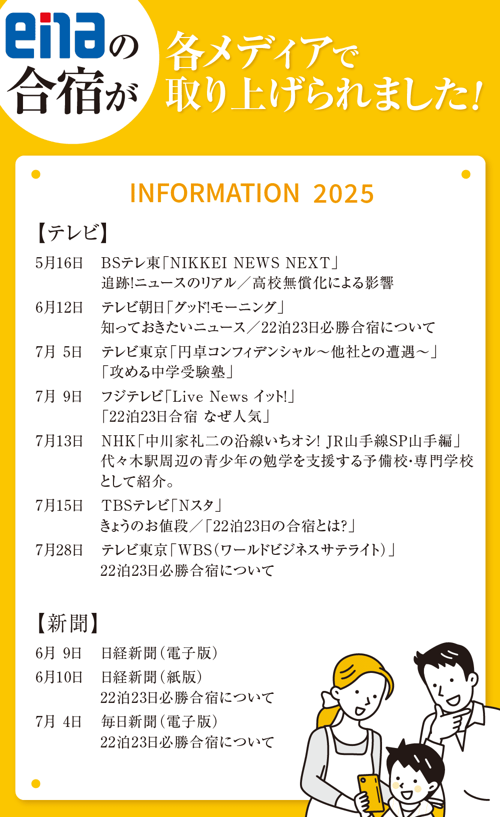 小6・中3夏期必勝合宿 | - 【公式】進学塾のena