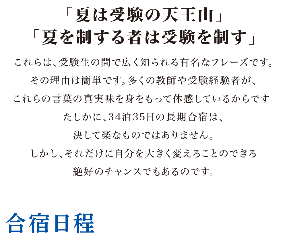 小6・中3夏期必勝合宿 | - 【公式】進学塾のena