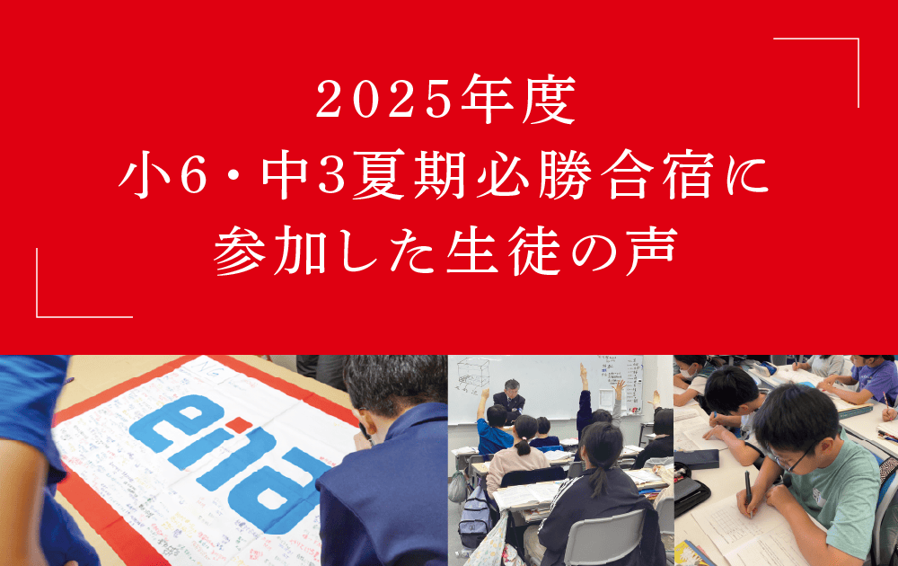 書き込みなし 2025年 ena 中3 夏期講習・合宿 テキスト 国数英理社 小6・中3夏期必勝合宿 | - 【公式】進学塾のena