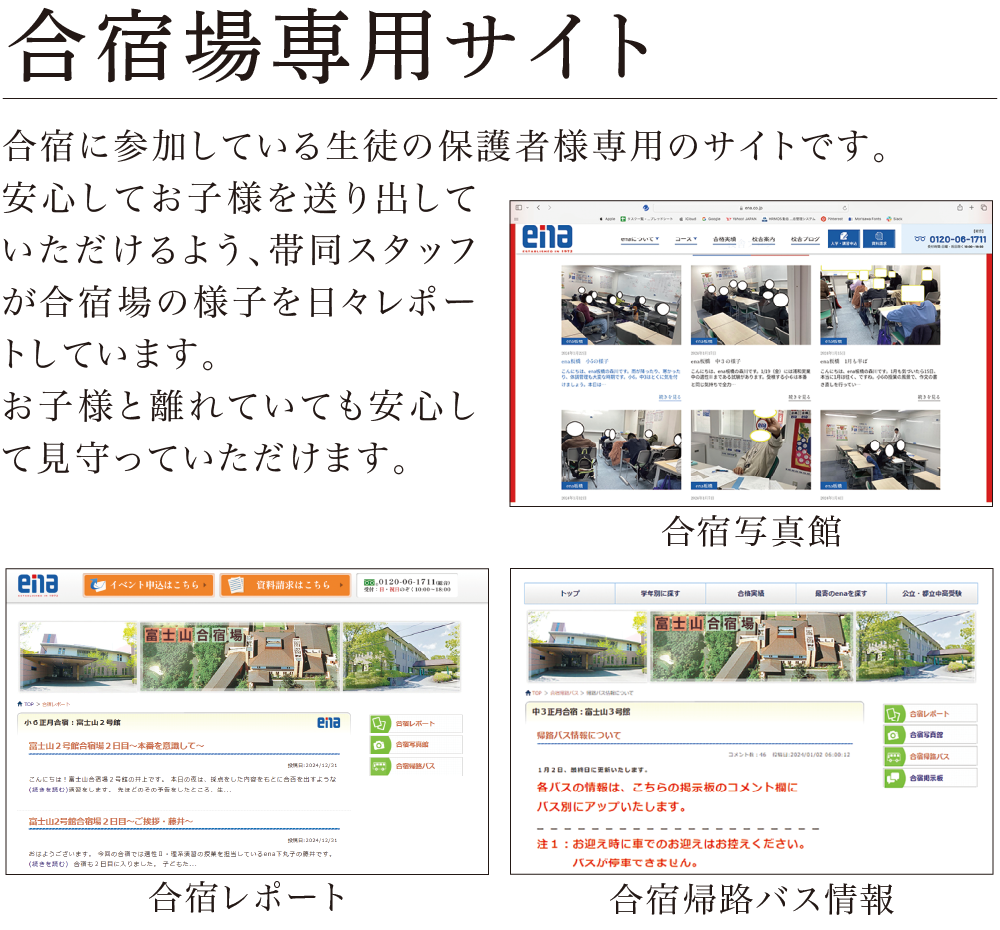 小6・中3夏期必勝合宿 | - 【公式】進学塾のena