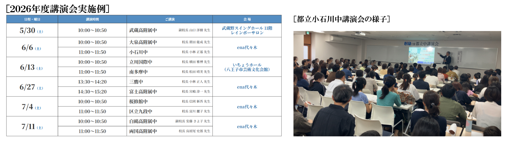 都立中講演会