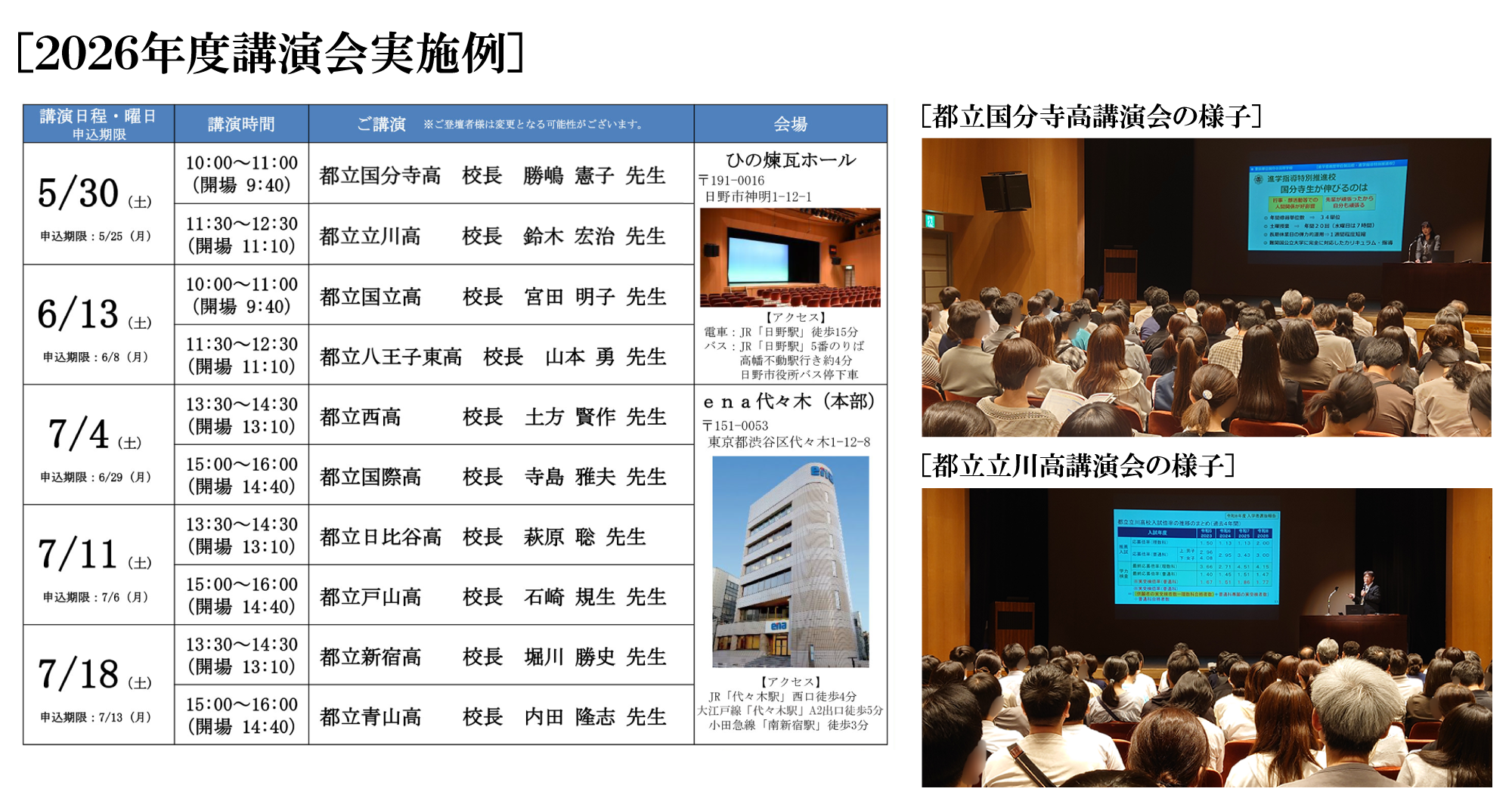 都立高講演会