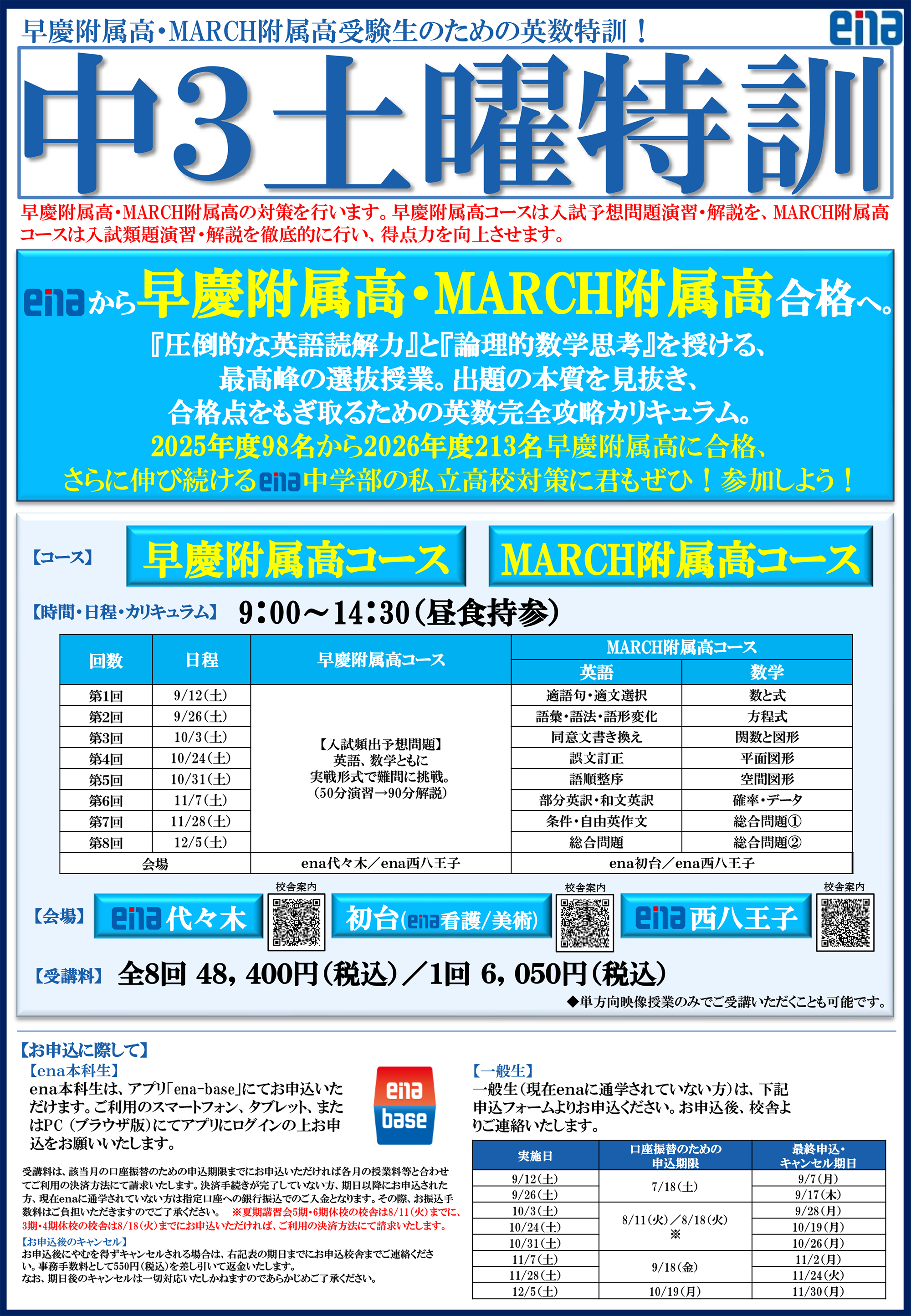 中3土曜直前特訓