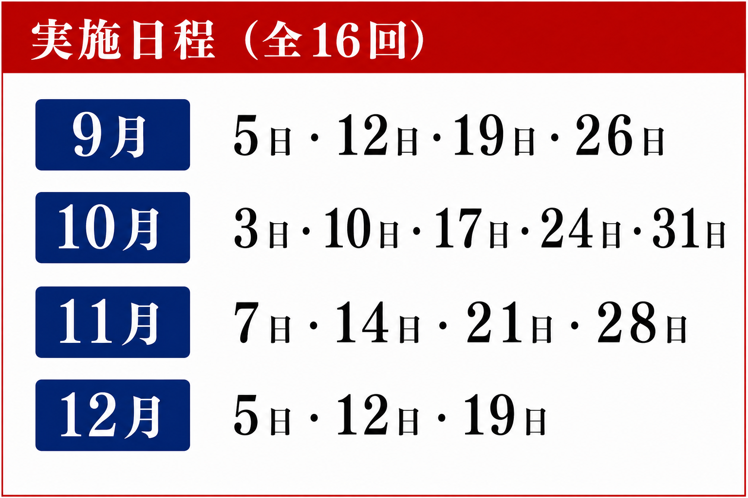 日程表