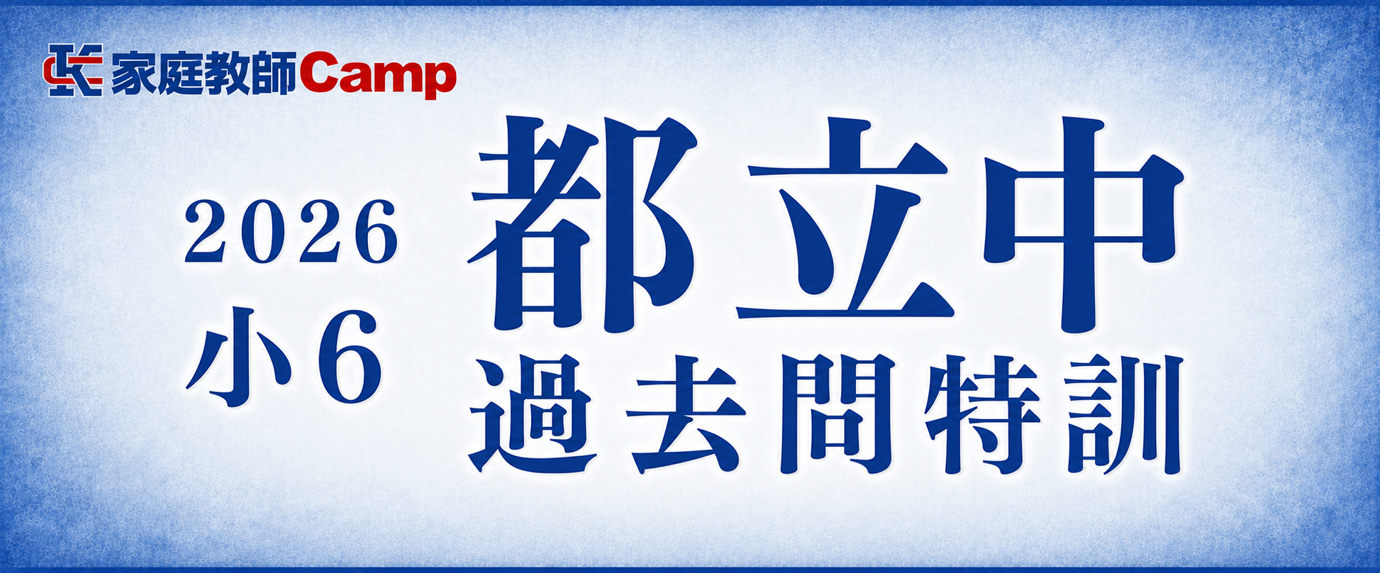 ena個別 小6過去問特訓