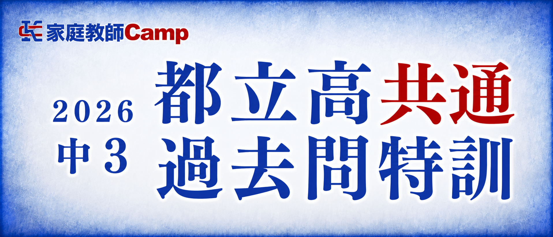 ena個別 中3都立高共通過去問特訓
