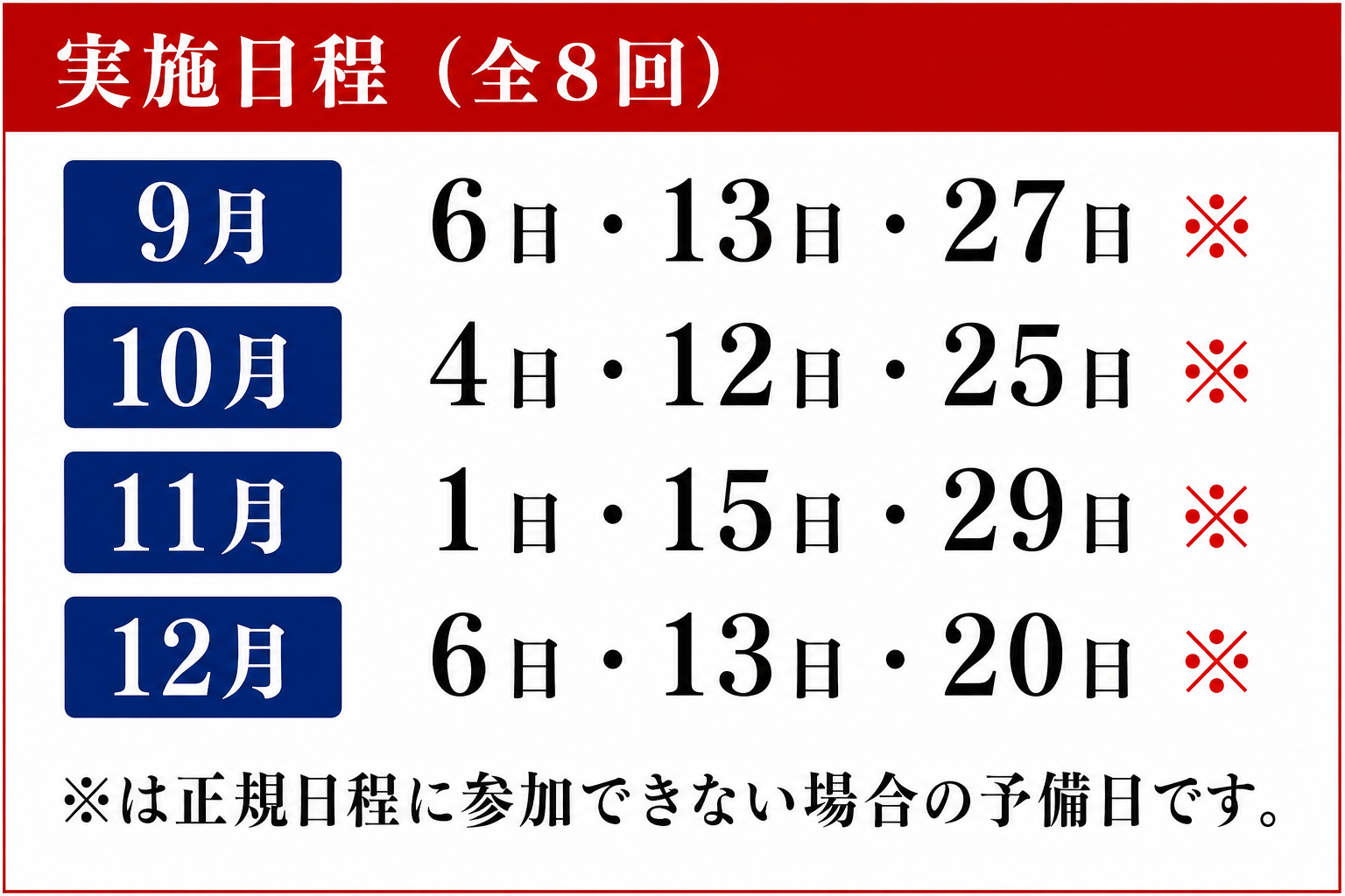 日程表