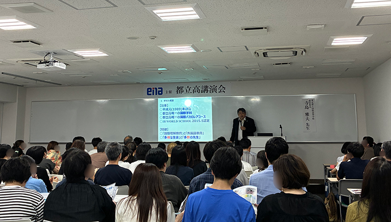 都立国際高講演会