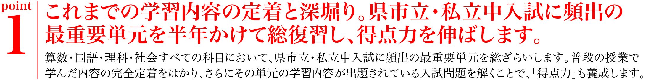ポイント1