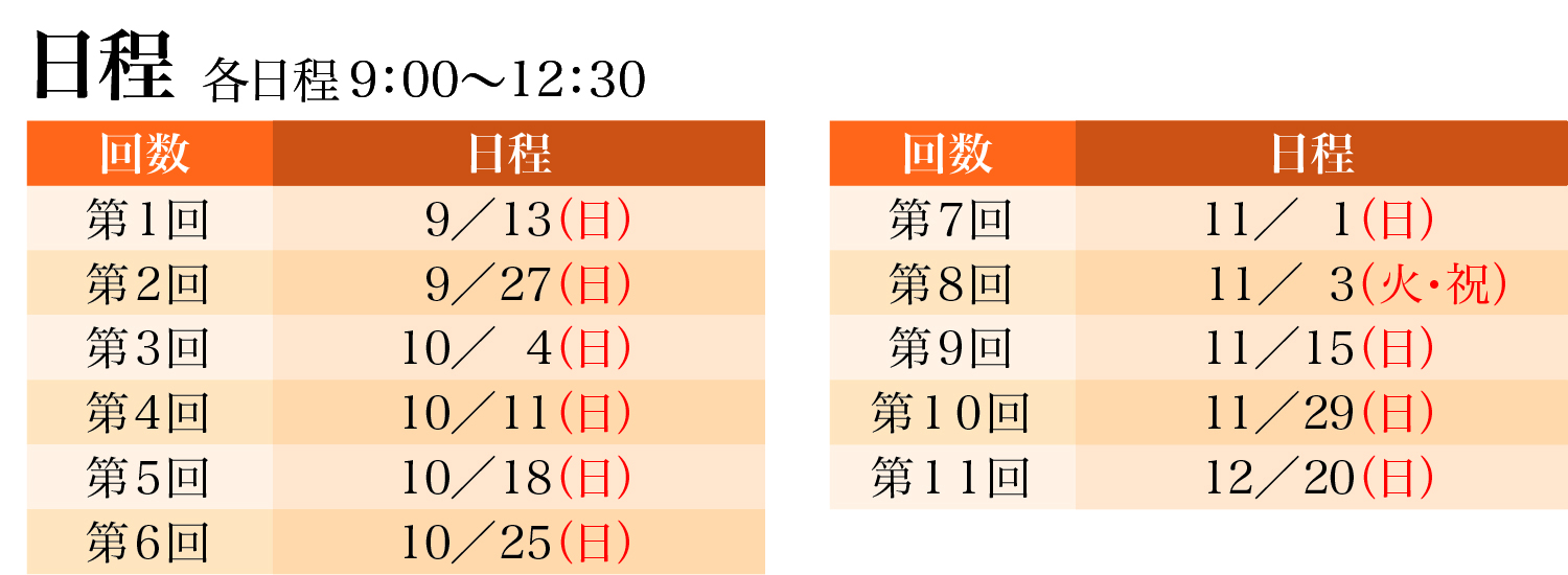 小5日曜特訓日程