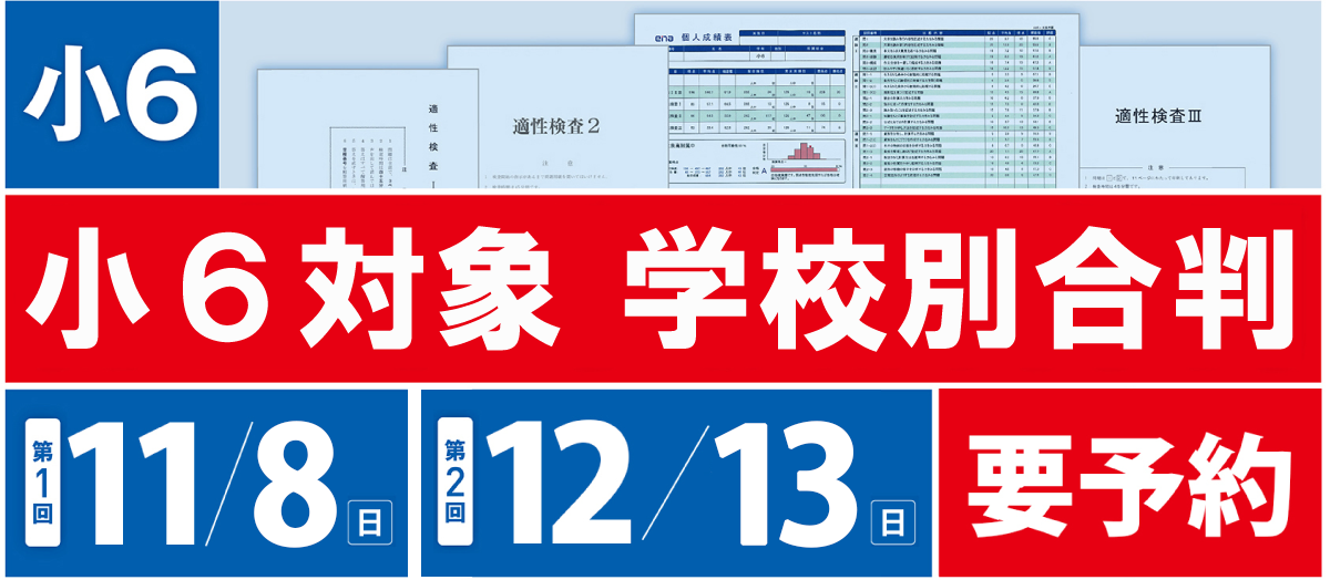 小６学校別合判