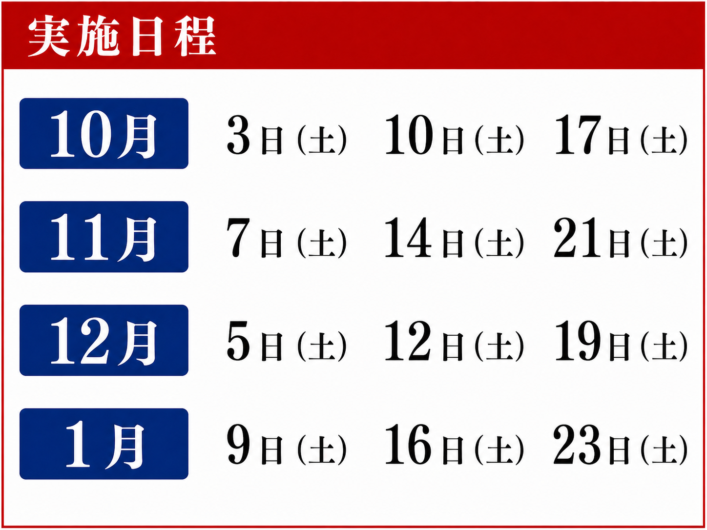 日程表