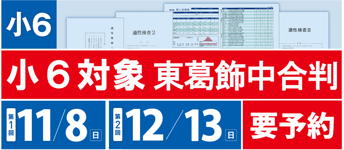 東葛飾中合判